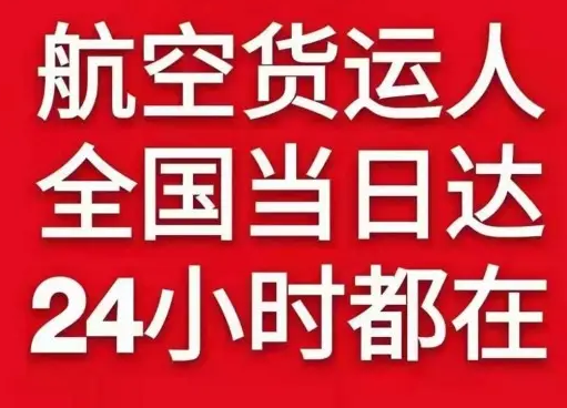 攀枝花保安营空运代理货物、航空货运:物流行业各岗位招聘